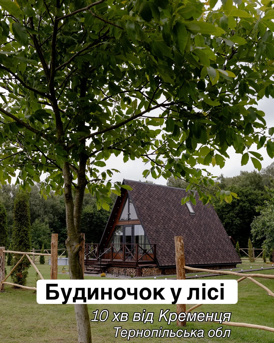 Лісова сторожка — фото локації для відпочинку у село Білокриниця, Кременецький район, Тернопільська область, фото 1